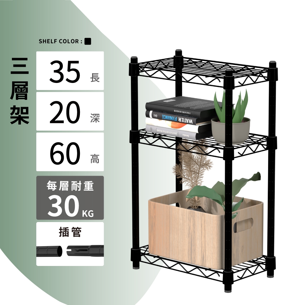 【KIWISH】35X20X60H 黑色三層架 收納架 展示架 鐵力士架 波浪架 架子 桌上置物架 鐵架 層架, , large