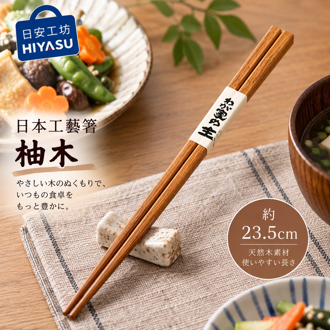 【HIYASU日安工坊】日本工藝箸-柚木, , large