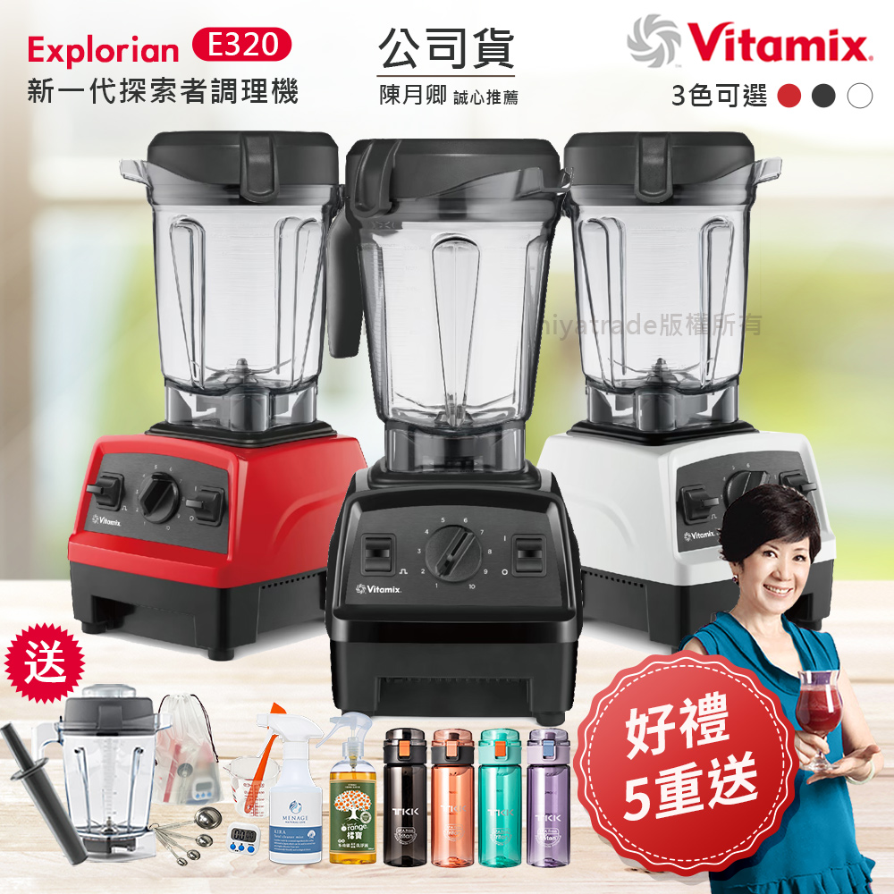 【美國原裝Vita-Mix】E320 Explorian探索者調理機2.0+1.4L雙杯組 果汁機 養生綠拿鐵(官方公司貨), , large