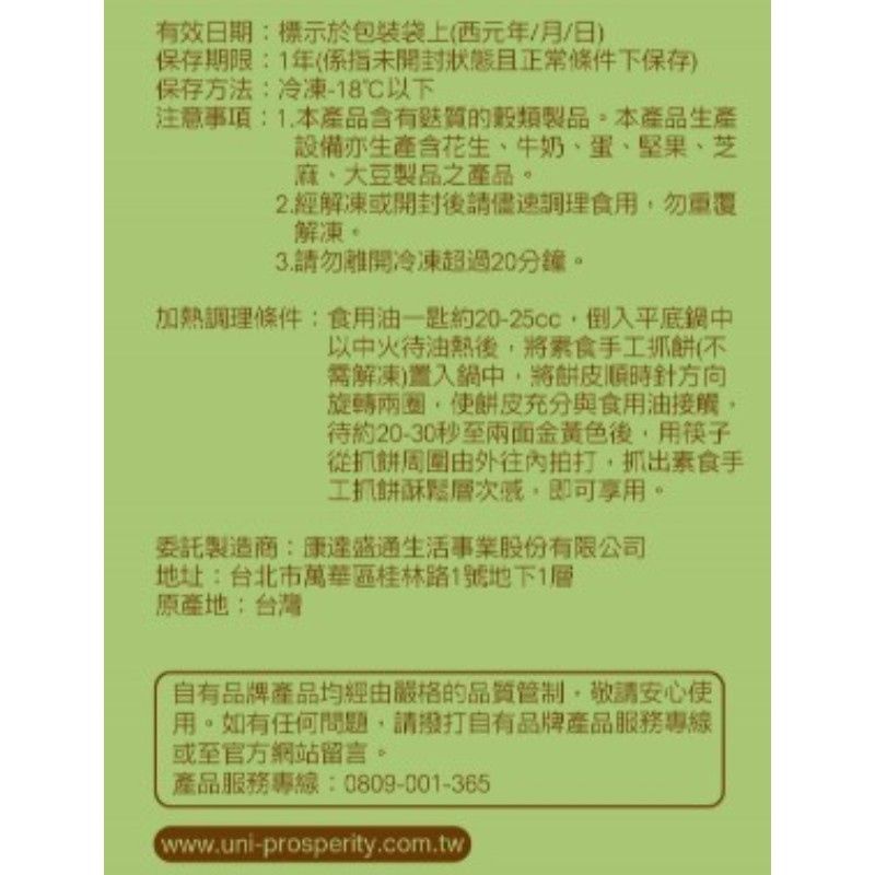 UNIDESIGN素食手工抓餅(全素), , large