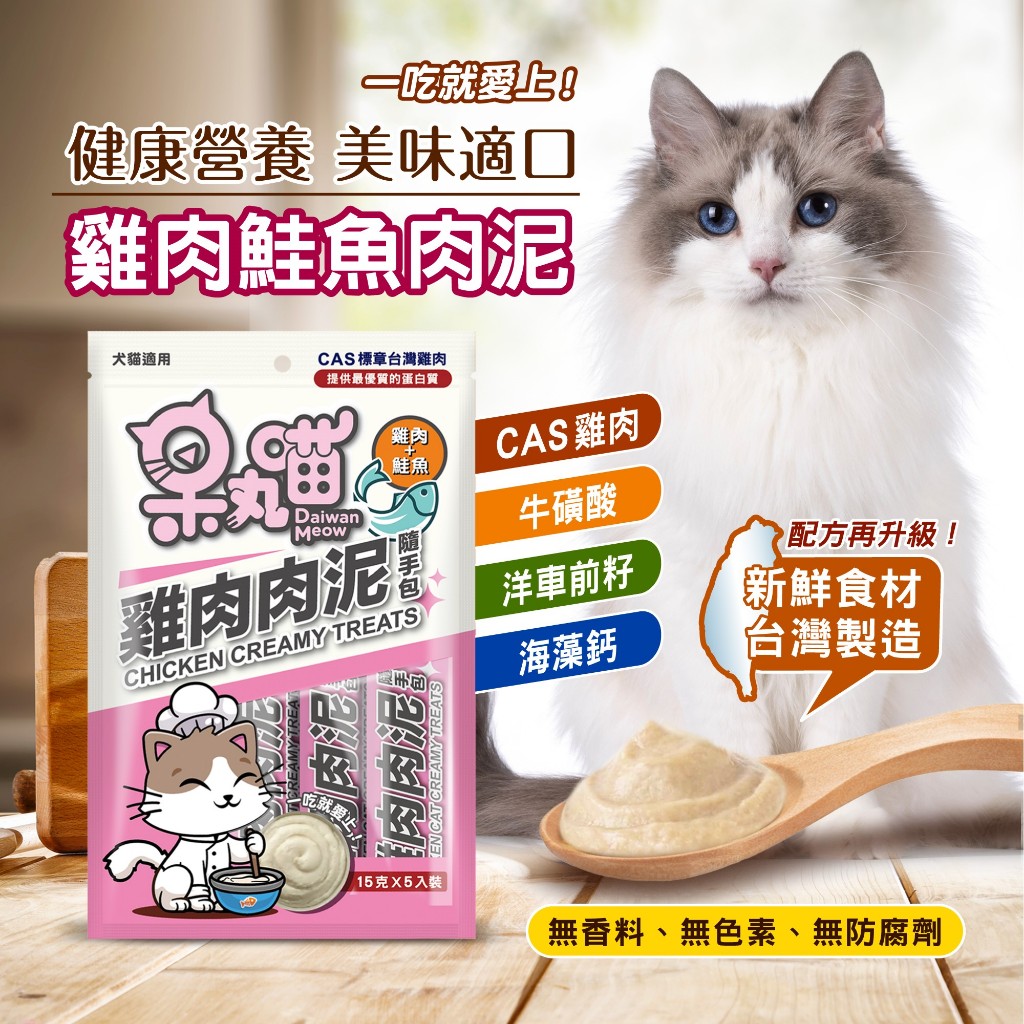 Danwanmeow  Chicken Creamy Treats, , large