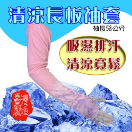 GS MALL 台灣製造 吸濕排汗涼感兩用袖套 防蚊袖套 防曬袖套 通風袖套 袖套 吸濕袖套 排汗袖套 涼感袖套, , large