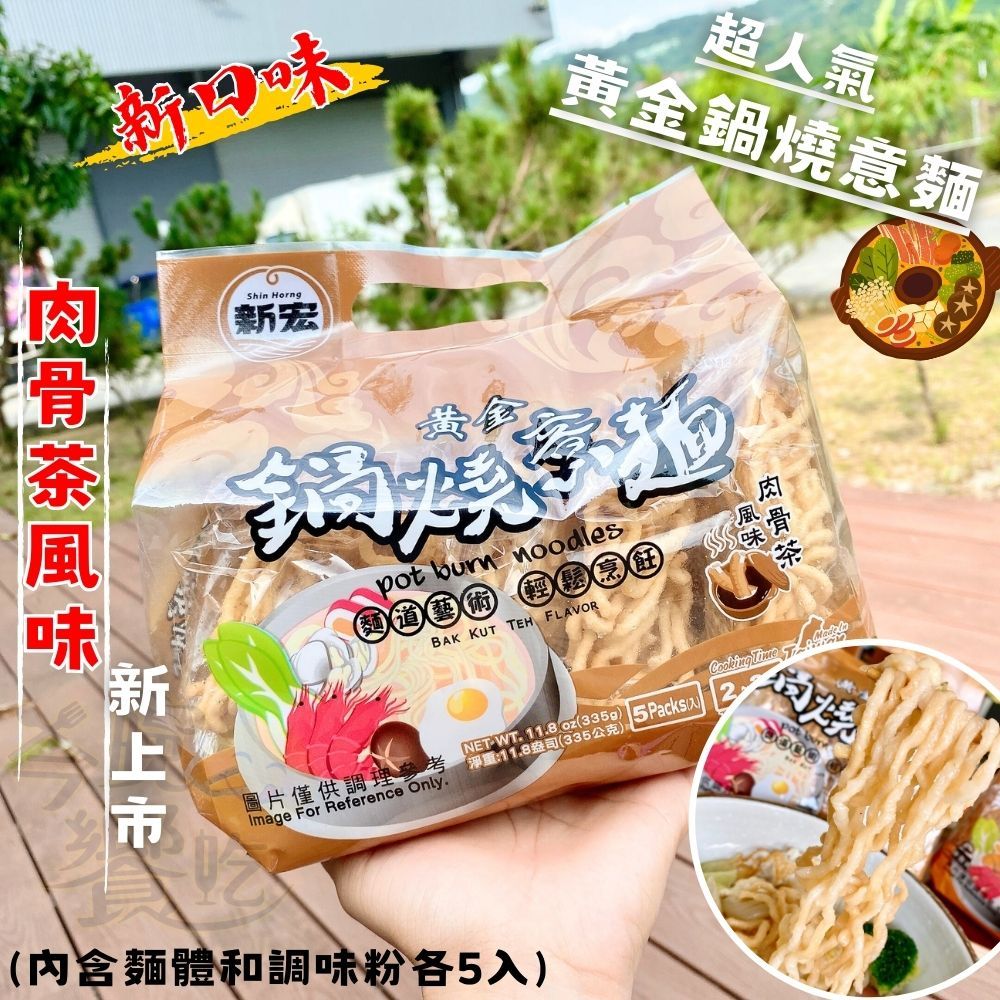 新宏 黃金鍋燒意麵/雞絲麵 任選6包 [免運組], , large