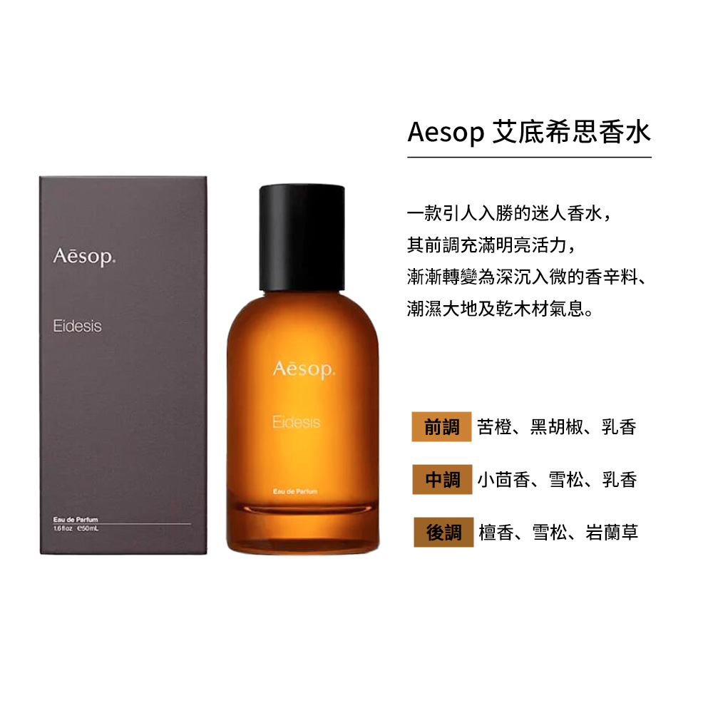 【Aesop】 艾底希思香水 50ml, , large
