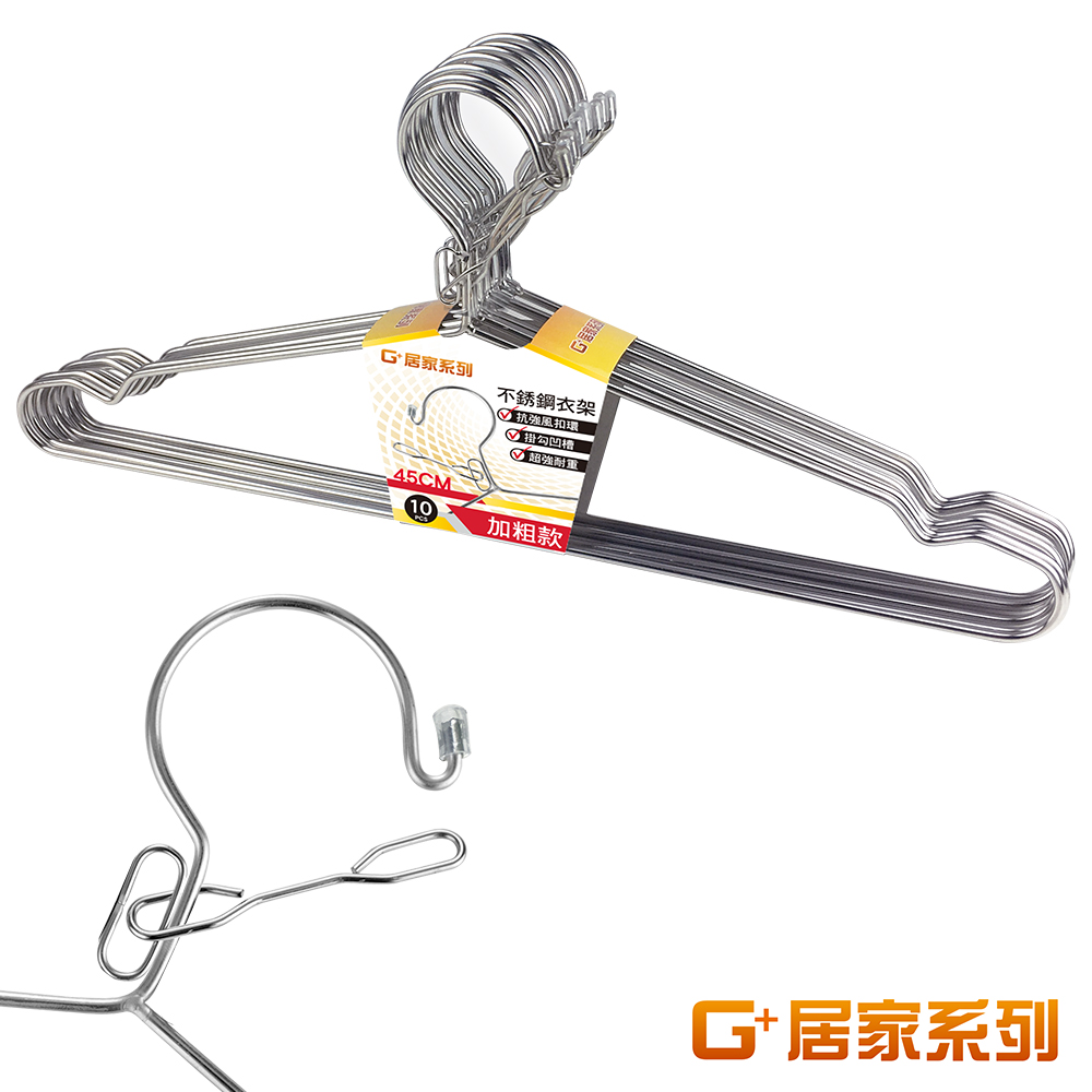 【G+居家】100入不鏽鋼防風防脫落曬衣架(加大加粗/大衣晾曬衣架/凹槽衣架/三角衣架/兒童衣架/背心衣架/寵物衣架), , large