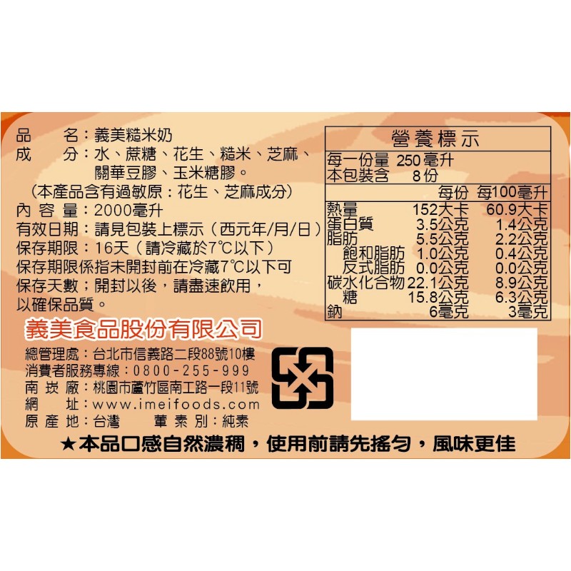 義美糙米奶2000ml, , large