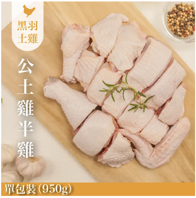 【元榆牧場】生鮮公土雞大包裝950g, , large