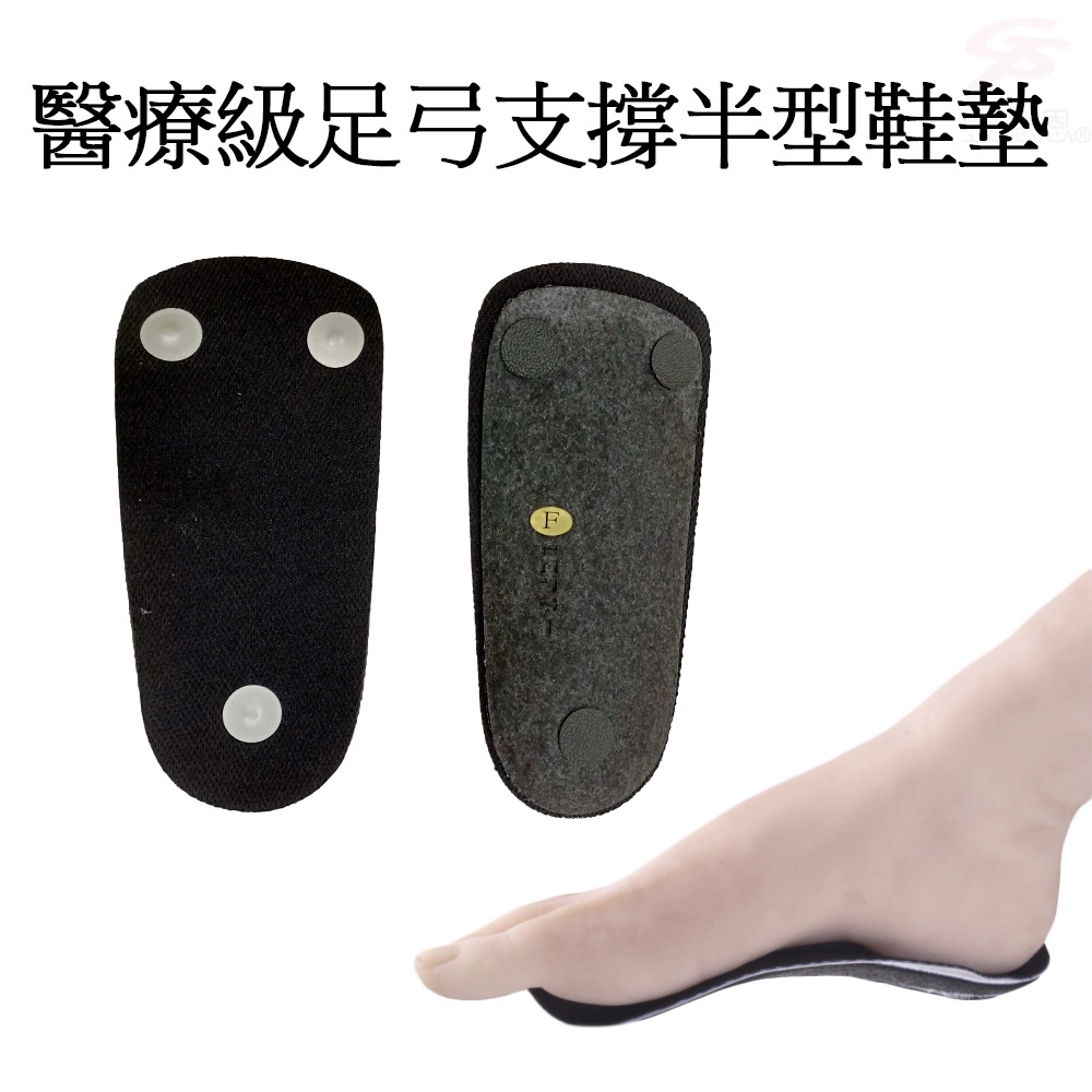 GS MALL 台灣製造 醫療級足弓支撐型三點式透氣鞋墊 多種尺寸 止滑墊 扁平 足弓 久站 透氣鞋墊鞋墊, , large