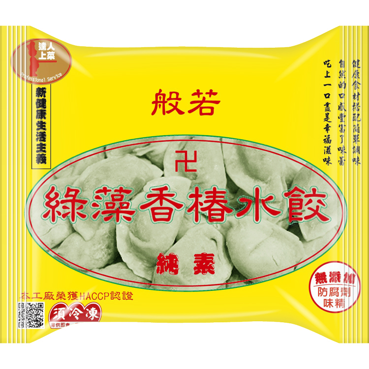 【達人上菜】般若綠藻香椿水餃 900g/包x2包, , large