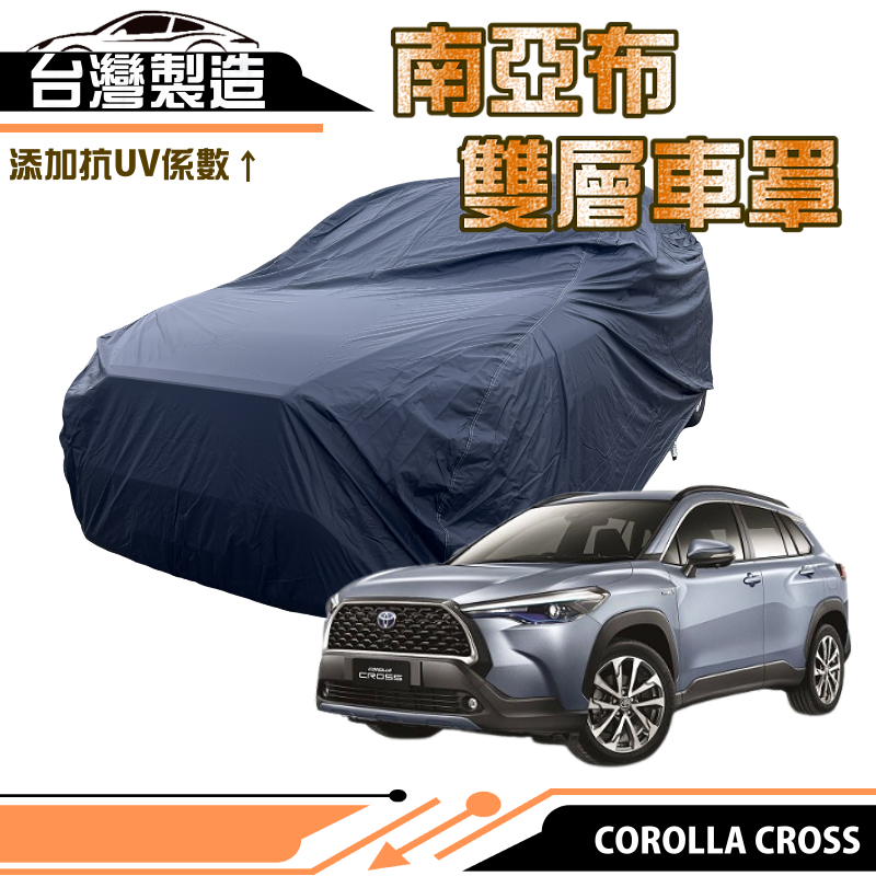 【蓋方便】南亞布（4WD-M）台灣製強韌雙層防水抗UV車罩《TOYOTA》COROLLA CROSS 其他車種請洽客服, , large