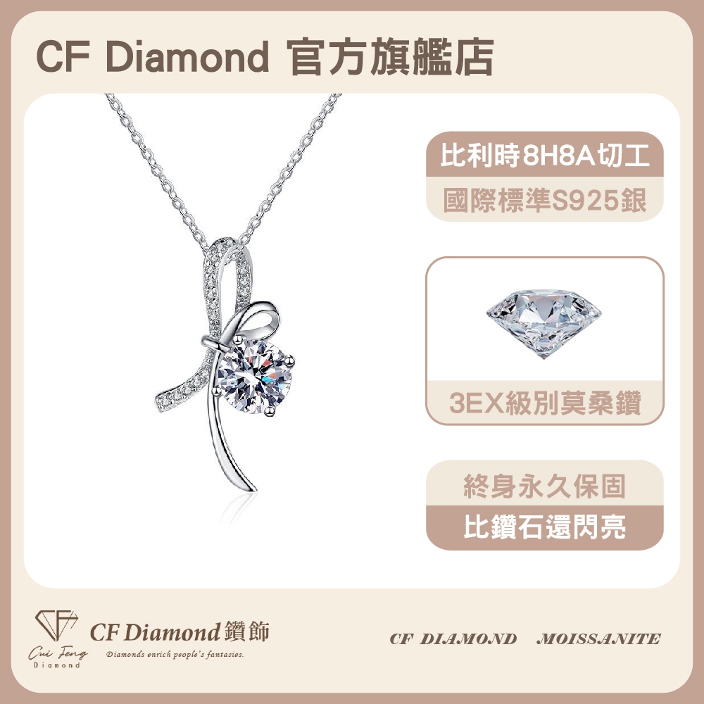 【CF鑽飾】項鍊 莫桑鑽《舞蝶》1克拉, , large