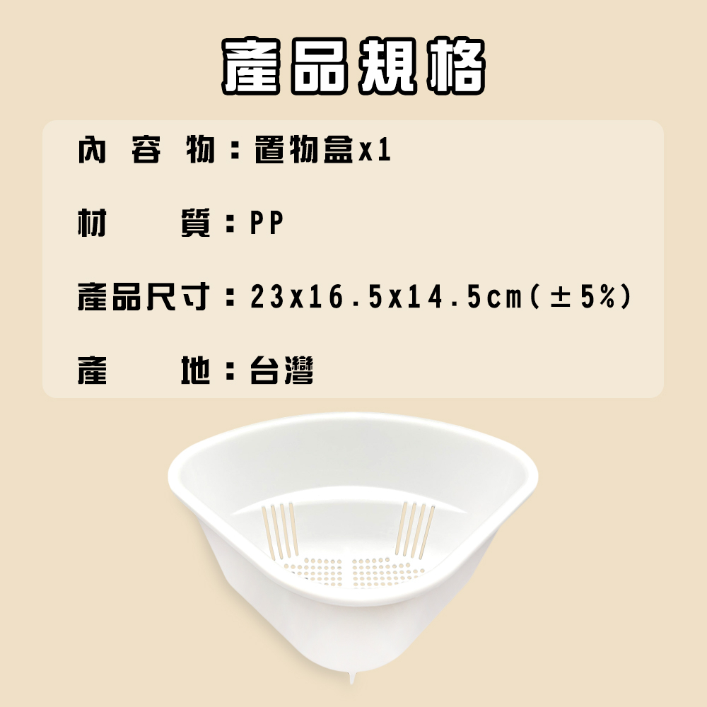 GS MALL 台灣製造 扇形角落瀝水置物盒 水槽架 置物架 瀝水架 角落架 收納盒 扇形架 角落盒 瀝水盒, , large