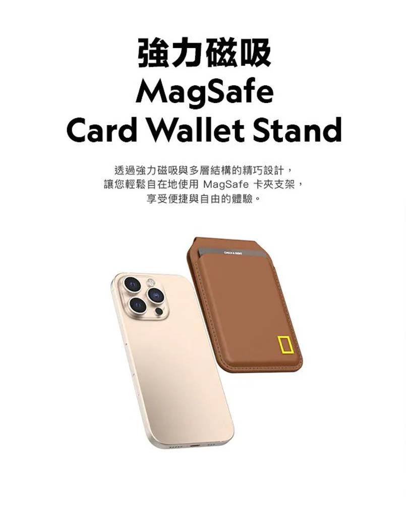 【山水之寶】國家地理 磁吸卡包支架 磁吸卡夾支架 MagSafe Card Wallet Stand 可容納兩張卡片 原廠公司貨, , large