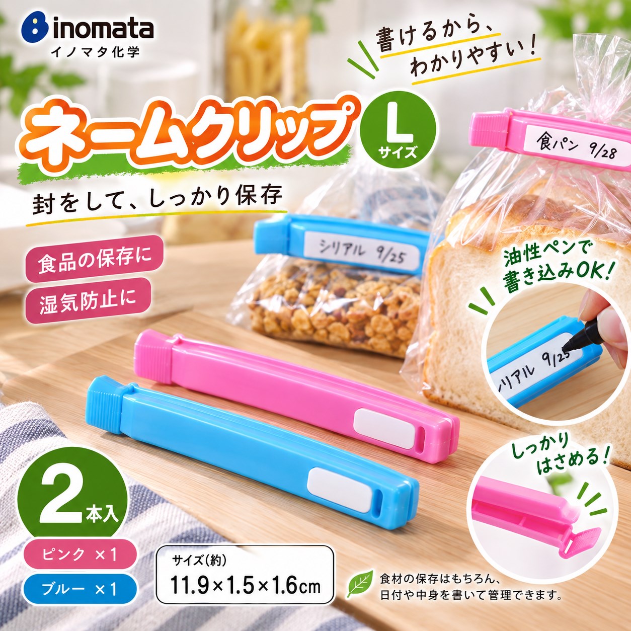 【HIYASU日安工坊】封口夾L 2入 可寫字, , large