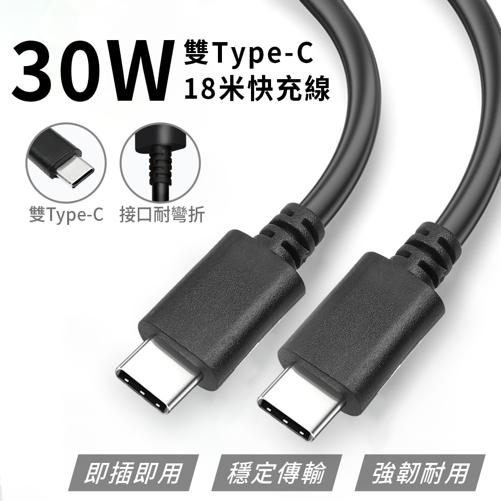 【APEX】PD30W快充線-Type-C to Type-C充電線1.8M, 黑色, large