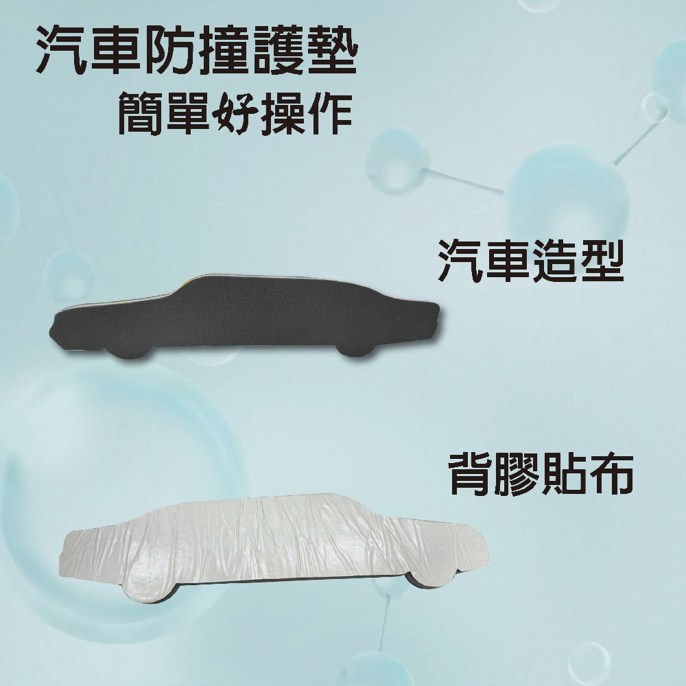 GS MALL 台灣製造 一組2入汽車防撞護墊 防撞墊 防護墊 防撞 防刮 防撞條 車門防撞條 車用防撞條 板金防撞, , large
