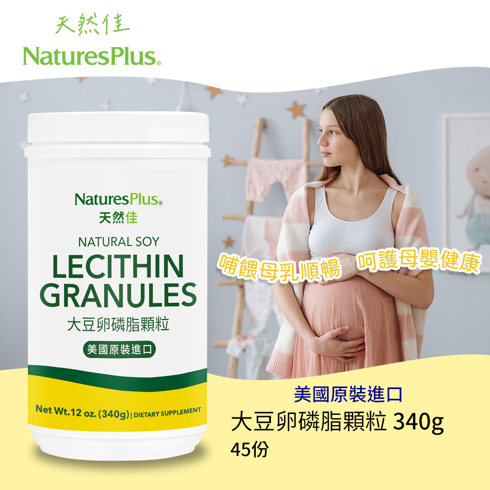 【NaturesPlus 天然佳】大豆卵磷脂顆粒, , large