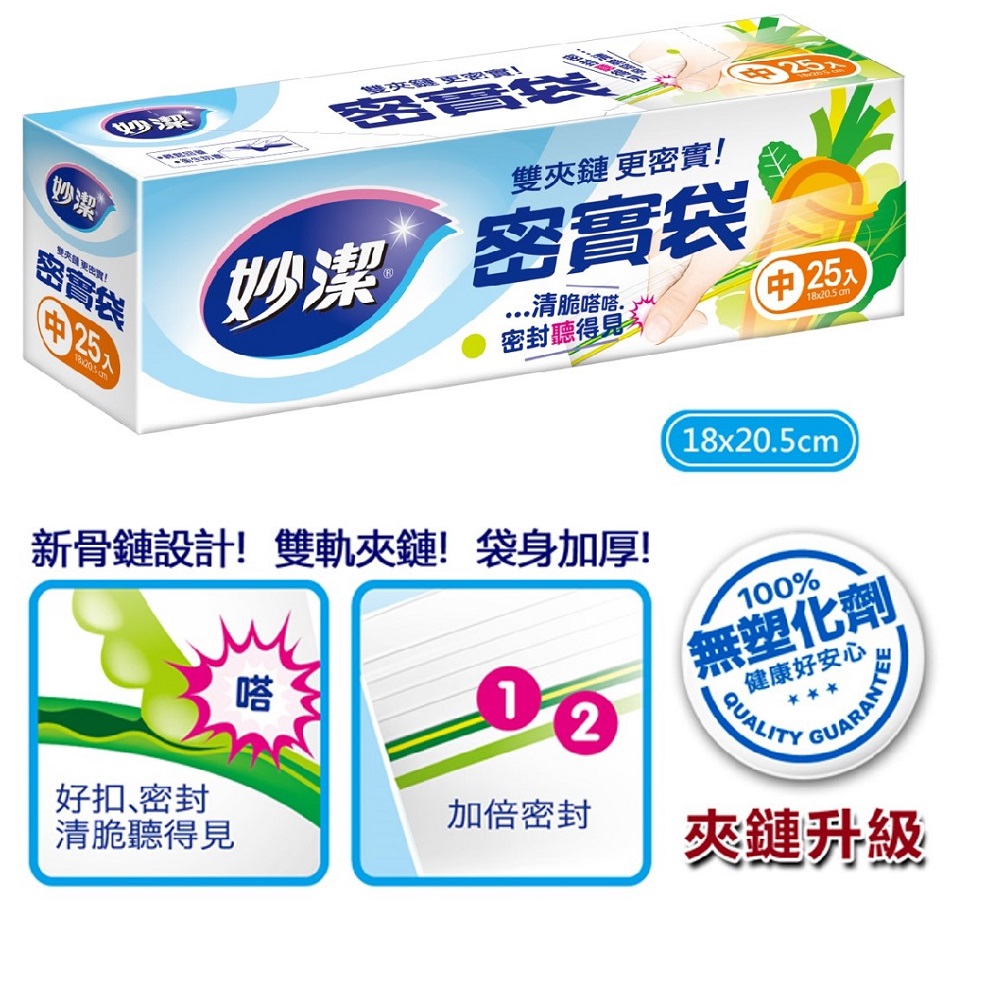 妙潔密實袋(中), , large