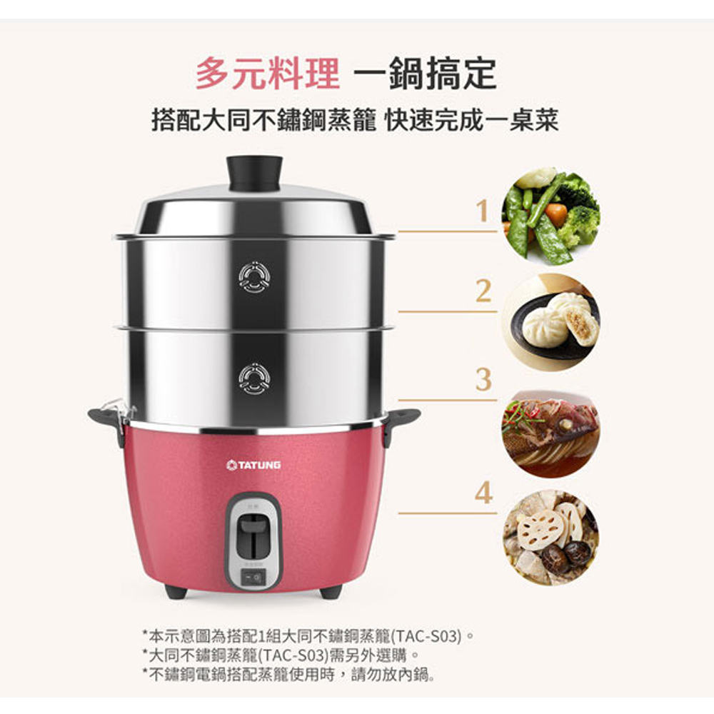 TATUNG大同 6人份櫻桃紅不鏽鋼配件電鍋 TAC-06R-MR, , large