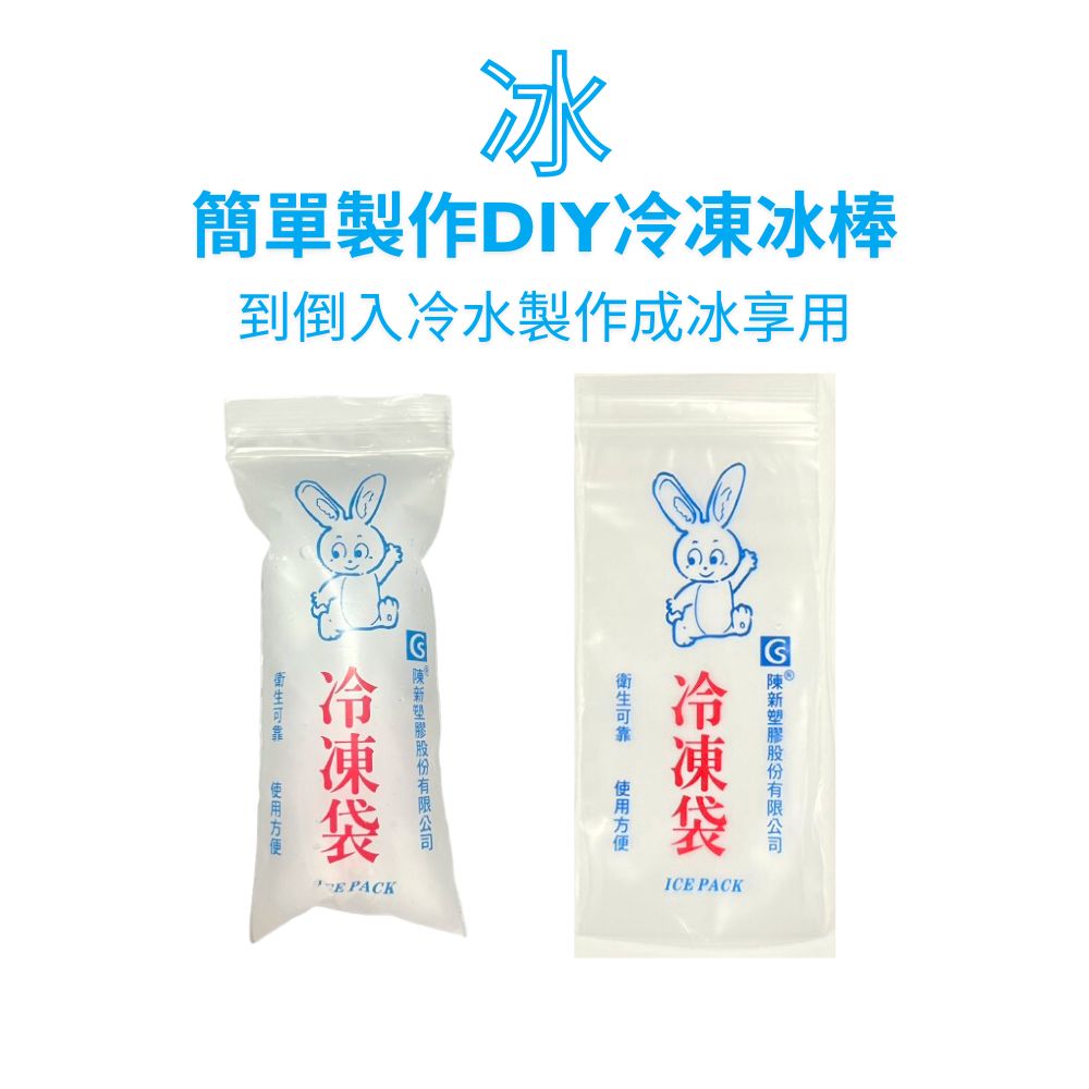 GS MALL 台灣製造 一組25入 冷凍袋 冰棒袋 製冰袋 夾鏈冰袋 密封冰袋 古早冰 綠豆冰 棒棒冰 保鮮袋 透明袋, , large
