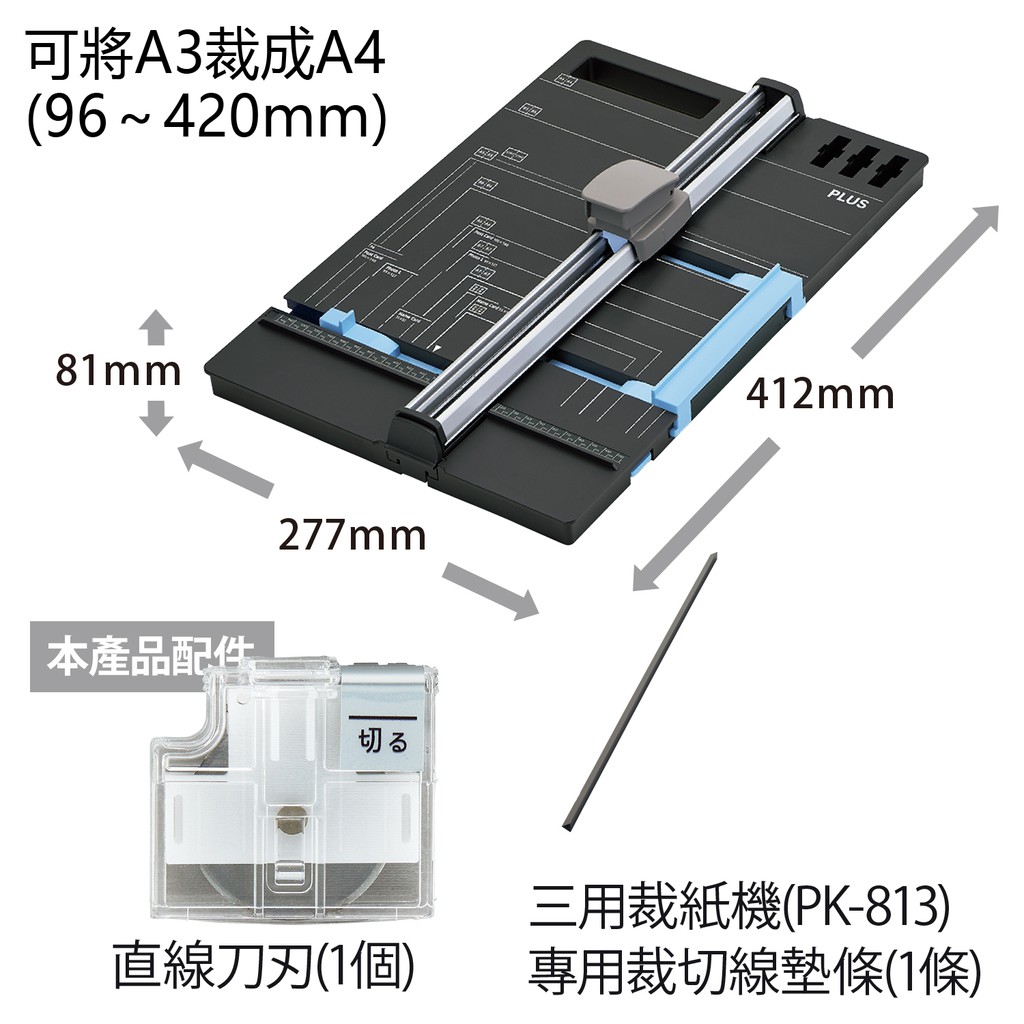 PLUS普樂士 三用裁紙機(PK-813), , large