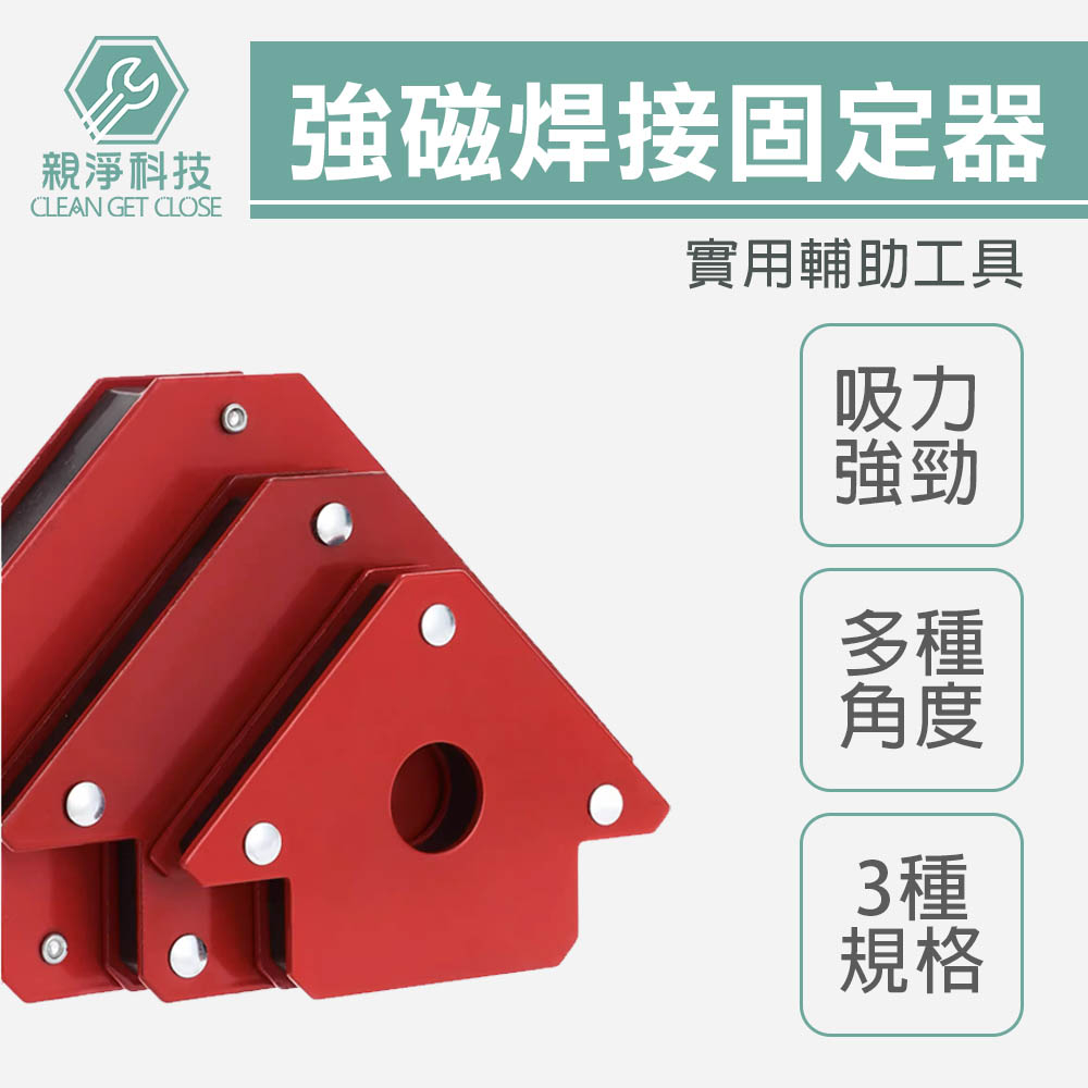 台灣現貨！強磁性焊接固定器 三角形 多角度定位器 90度直角斜角 定位焊接 輔助工具神器 電焊斜角 吸鐵 高磁, , large