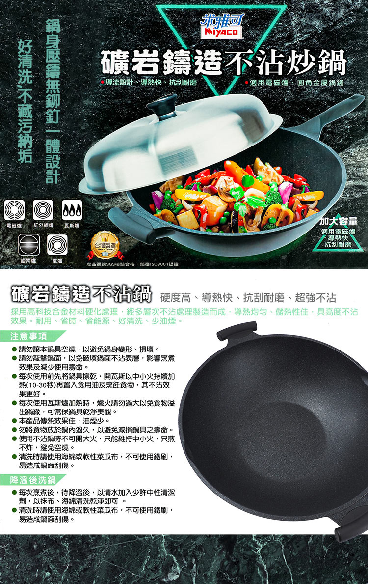 米雅可礦岩鑄造不沾炒鍋-36cm-單把-附蓋-1支, , large