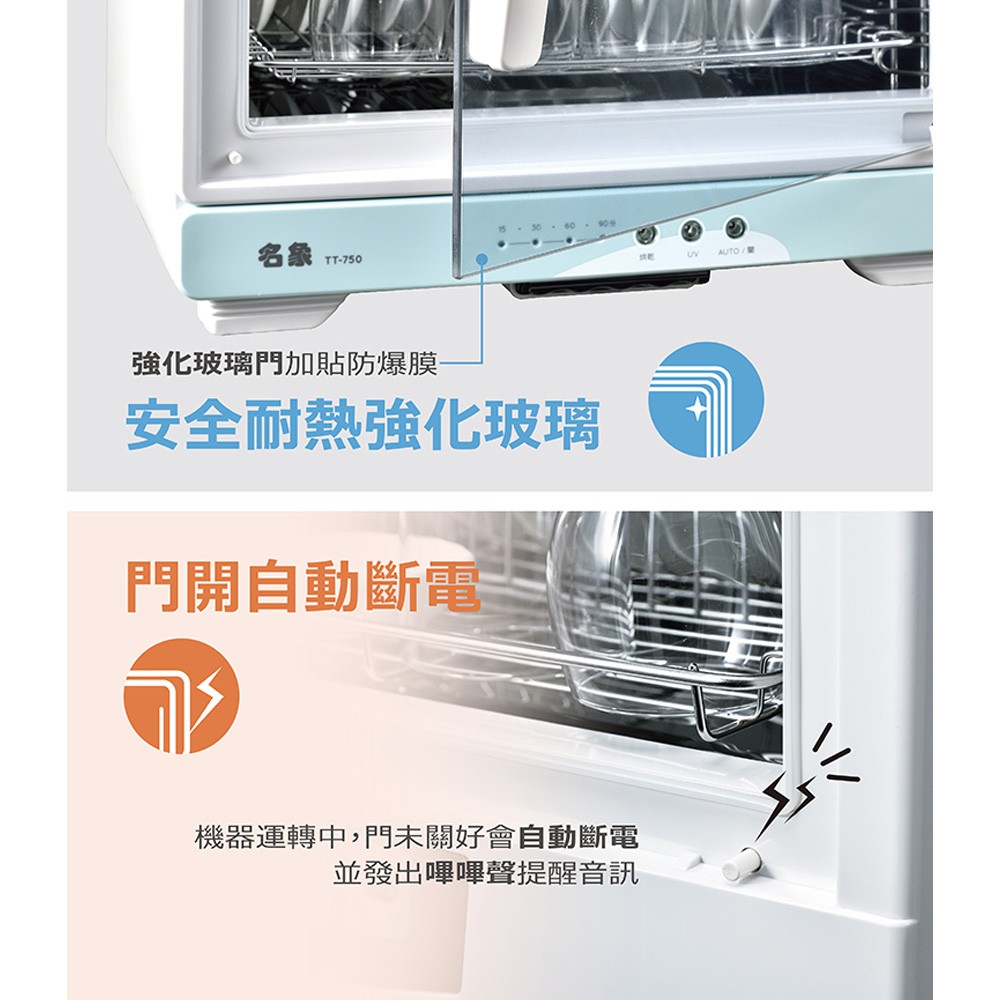 名象 75公升三層紫外線烘碗機 TT-750, , large