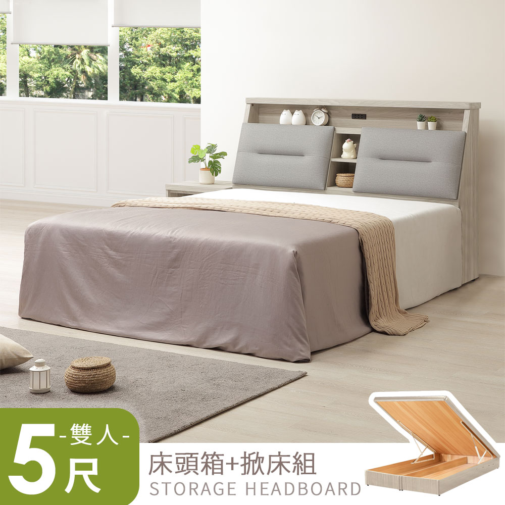 【Homelike】喜家居雙人5尺收納掀床組-附插座(2601), , large