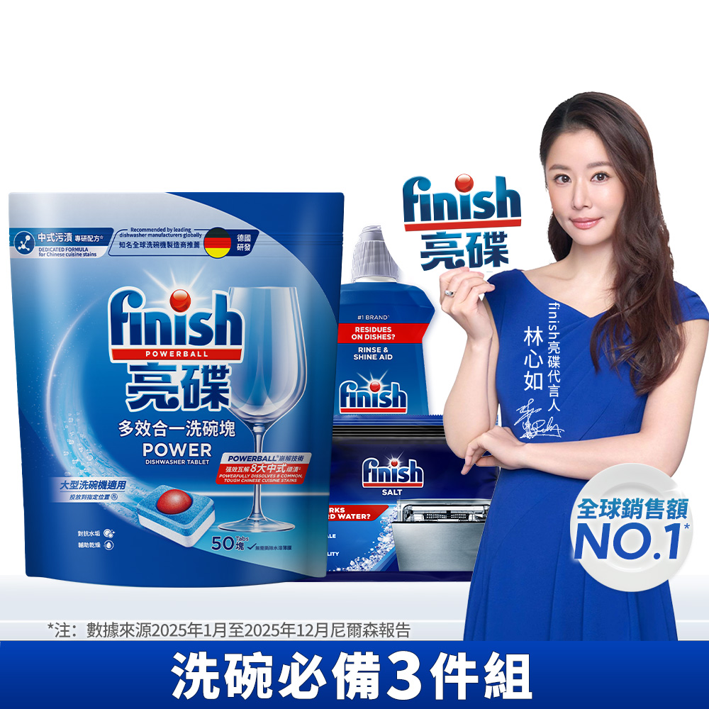 【finish 亮碟】洗碗機洗碗機多效合一洗碗塊50顆+洗碗機專用光潔劑400ml+洗碗機專用軟化鹽軟水鹽1kg(共3入組), , large
