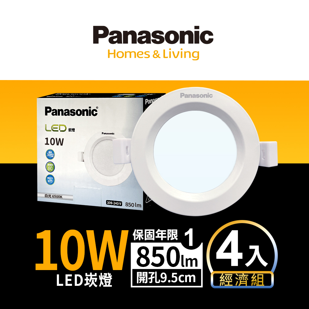 Panasonic international brand 4-pack 10W rectangular lamp 9.5cm rectangular hole LED recessed light full voltage one-year warranty (white light), , large