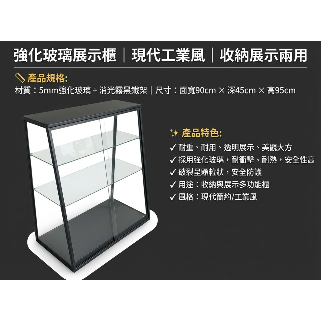 【 SHAONIANNA.TW 】工業風霧黑鐵架強化玻璃收納展示櫃 90x45x95cm &ndash; 客廳書房多功能收納櫃、防塵耐重透明展示櫃, , large