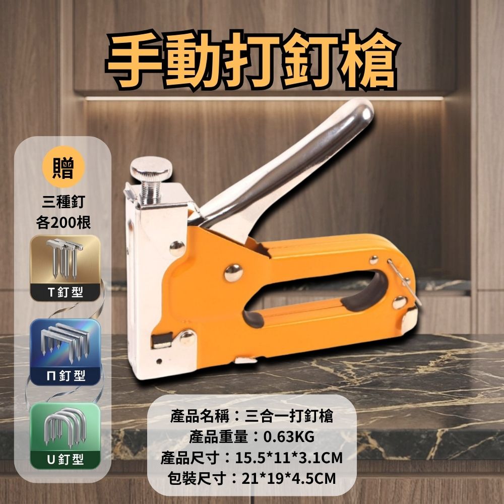 手動打釘槍【贈針型T/門/U各200根】, , large