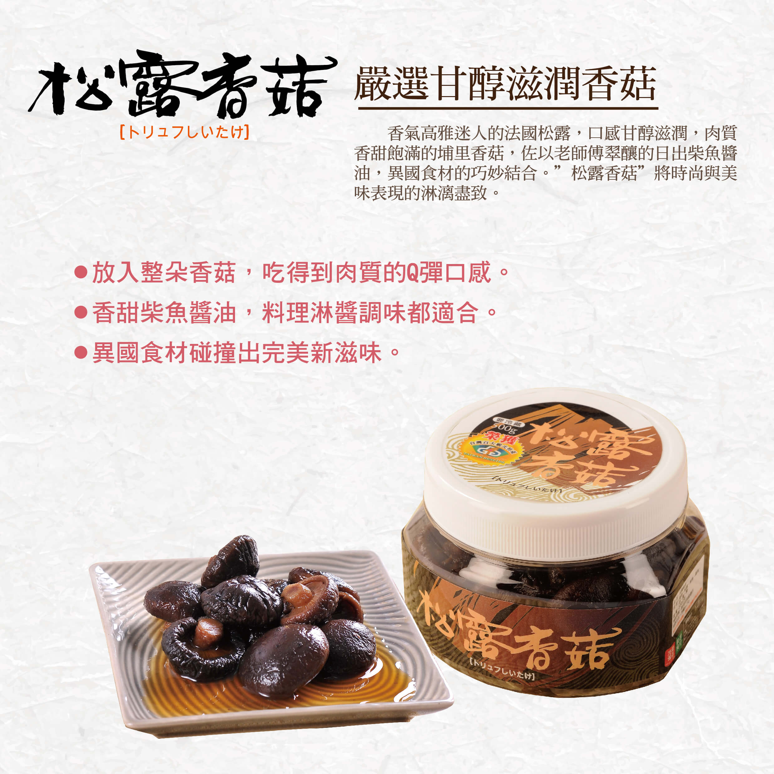 [慶家嚴選]慶家松露香菇, , large