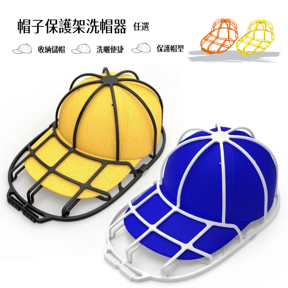 【A&R】二入組 帽子保護架 洗帽器 白色+黑色, , large