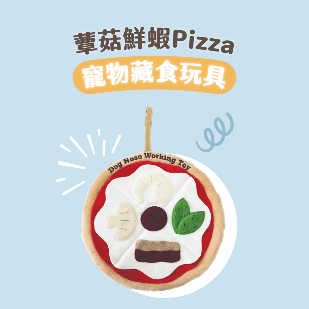 Maogougo貓狗購 ✨現貨免運✨【藏食玩具 舔食墊 狗狗玩具】蕈菇鮮蝦Pizza - 耐咬 耐磨 嗅聞墊 貓咪玩具, , large