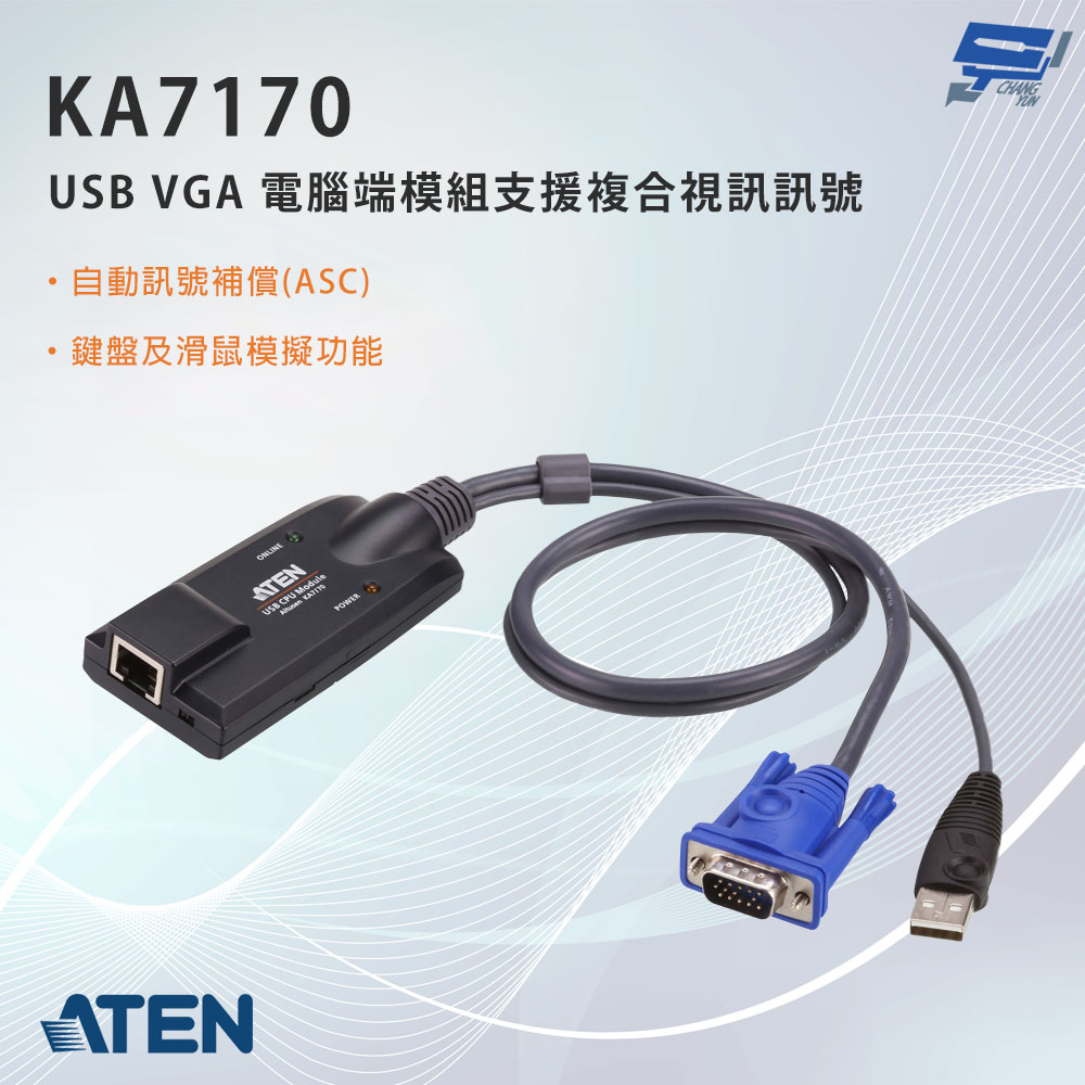 昌運監視器 ATEN 宏正 KA7170 USB VGA 電腦端模組支援複合視訊訊號, , large