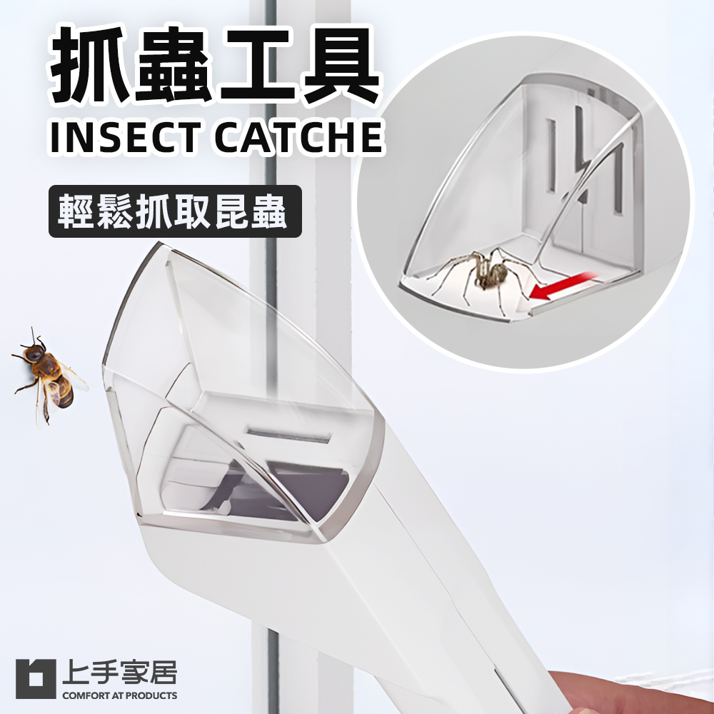 【上手家居】抓蟲工具 白色(抓蟲/捕蟲網/抓蟲器/捕蟲/捕蟲器), , large