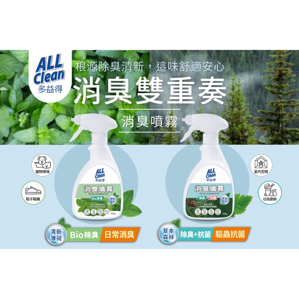 【多益得】ALL Clean消臭噴霧, , large