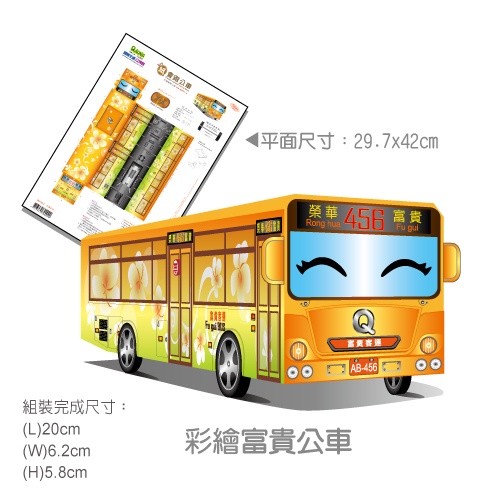 [OO屋] 水陸兩用天鵝 遊覽車 公車--DIY材料包, , large