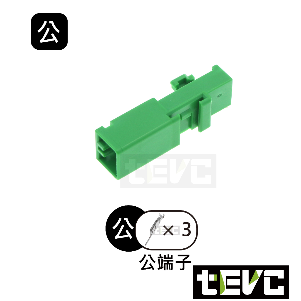《tevc》0.8 C129 3P 接頭 VOLVO 開門燈 照射地上燈 車燈 公母接頭 汽車 機車 電動車, , large