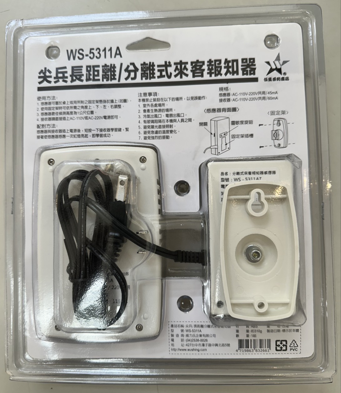 【WUSHING伍星】WS-5311A Vanguard/Long-Distance Separate Visitor Notification Device, , large
