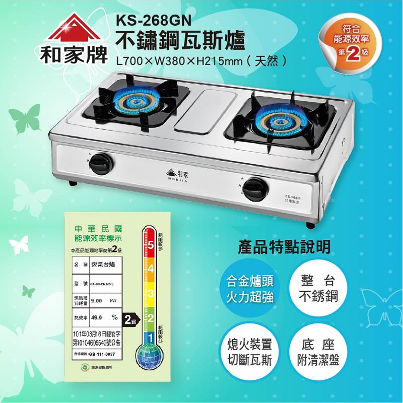 HEJIA gas stove KS-268G, , large