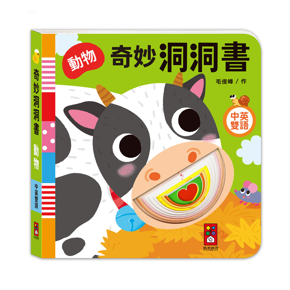 [風車圖書] 奇妙洞洞書-動物, , large