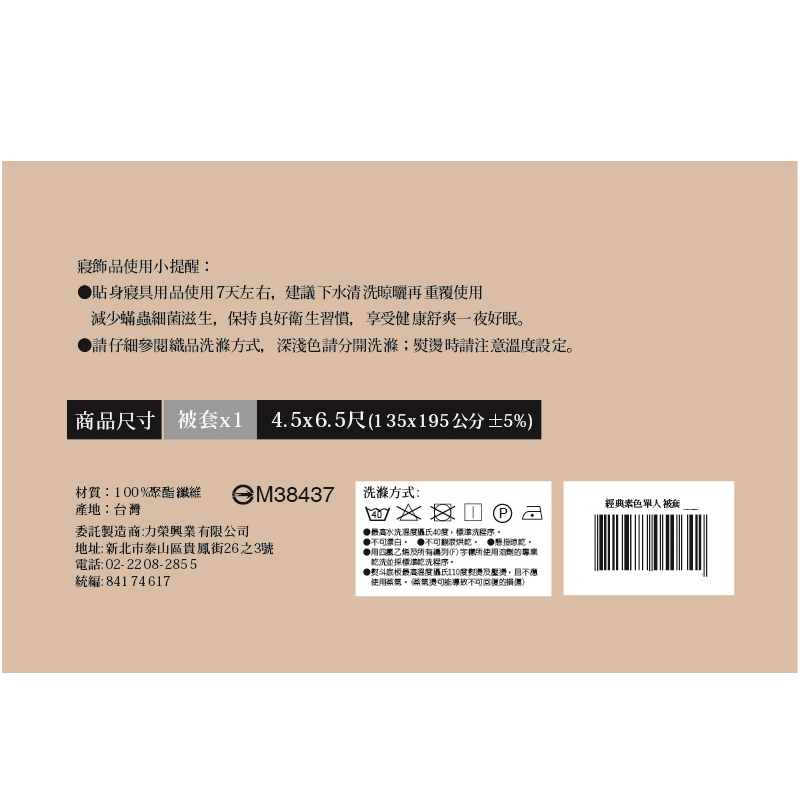 經典素色單人被套, , large