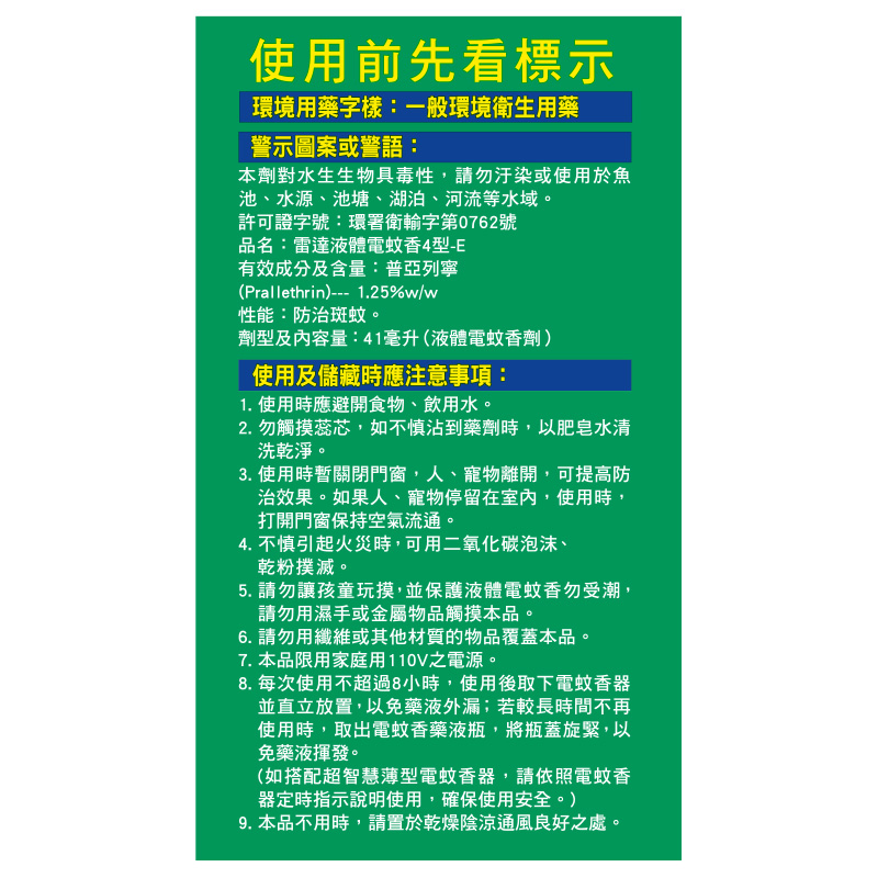 雷達薄型液電尤加利組裝, , large