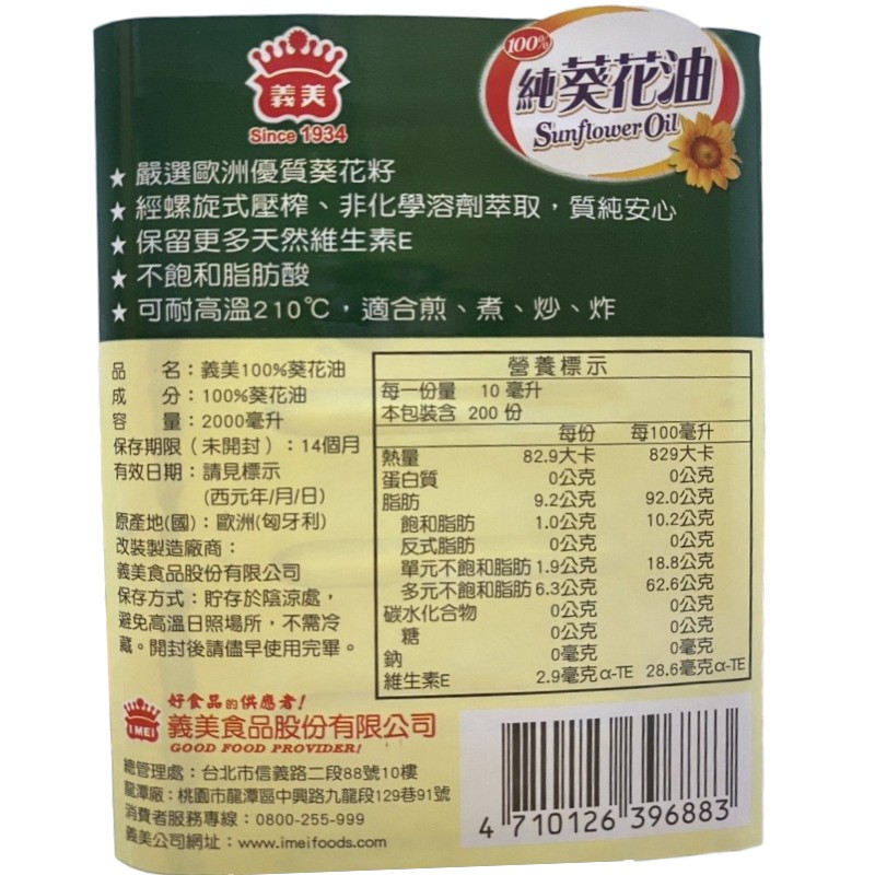 義美100純葵花油2000ml, , large