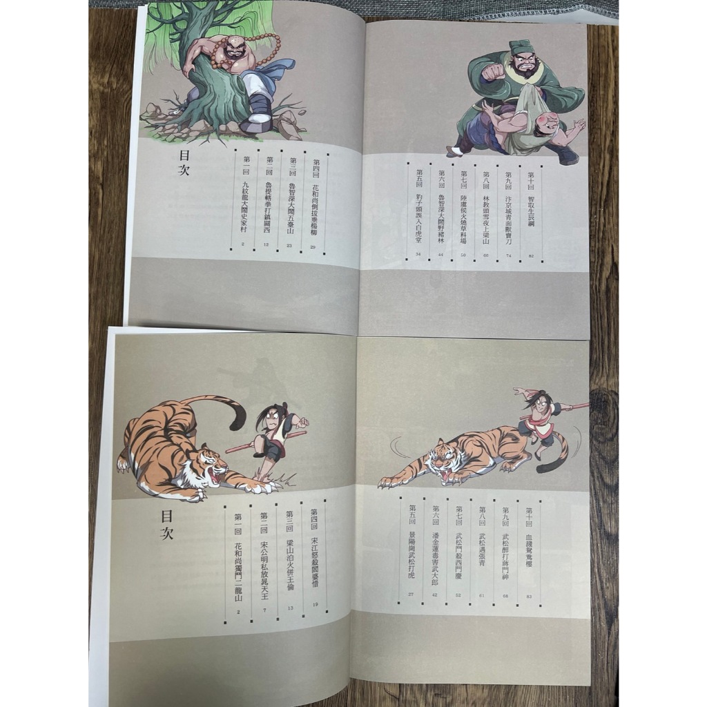 《南們書局》漫畫四大名著~~水滸傳篇~共4本, , large