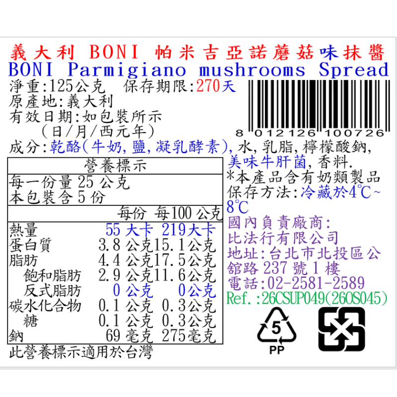 義大利BONI帕米吉亞諾蘑菇味抹醬, , large