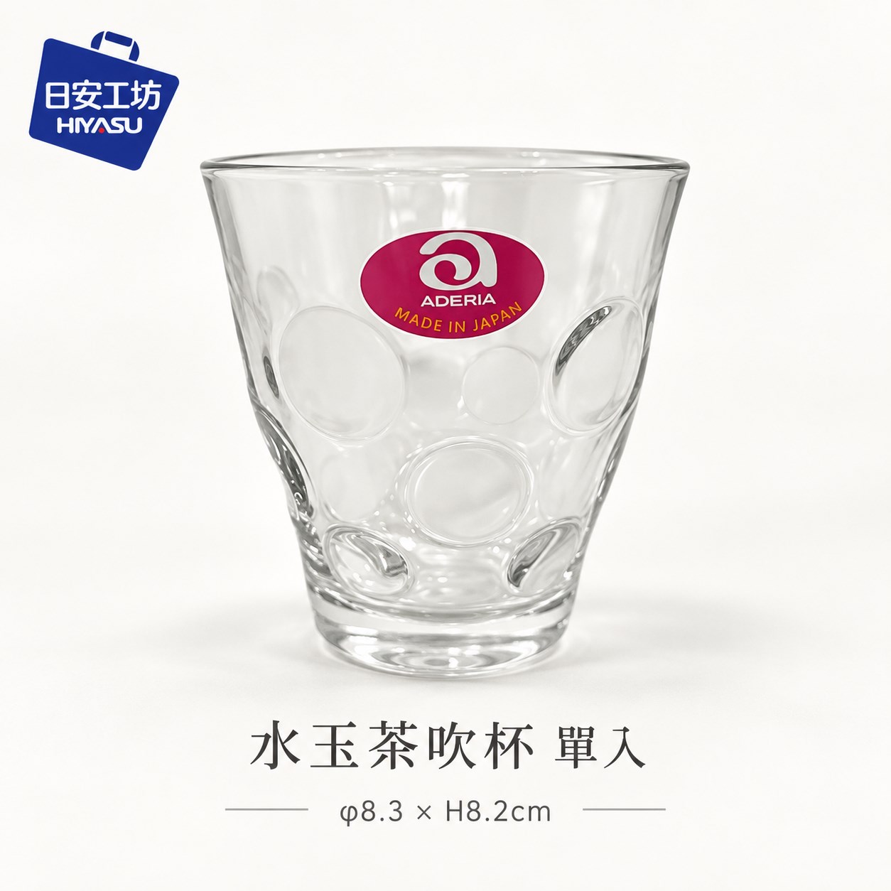 【HIYASU日安工坊】水玉茶吹杯 單入, , large